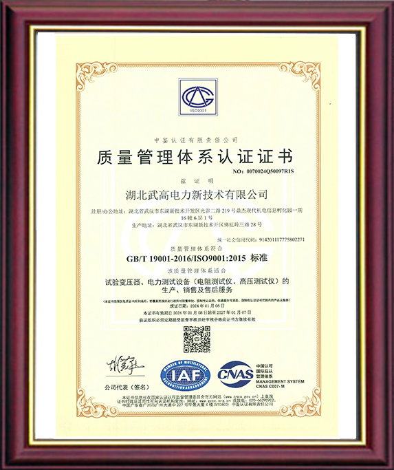 質(zhì)量管理體系認證證書
